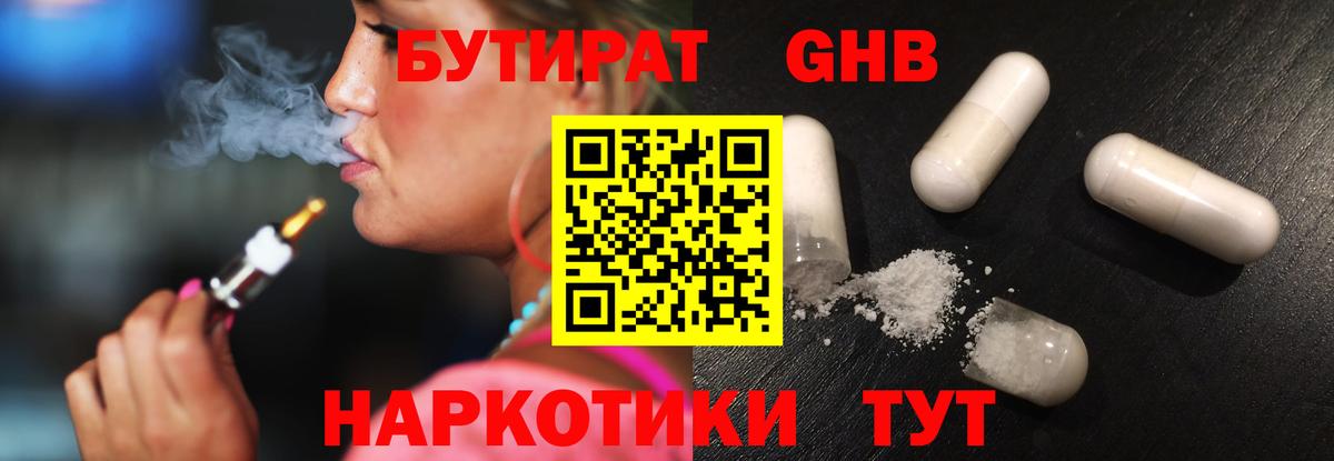 Бутират  БУТИРАТ GHB  Вход с VPN  Кизляр 