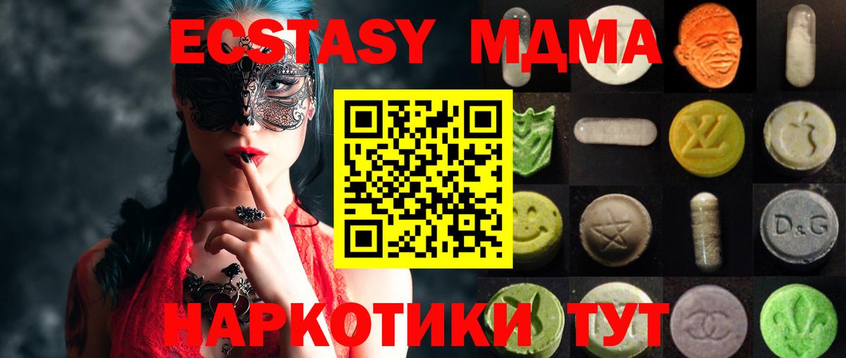 хочу наркоту  Ecstasy 250 мг  Вход с VPN  гидра ТОР  Экстази XTC  Кизляр 