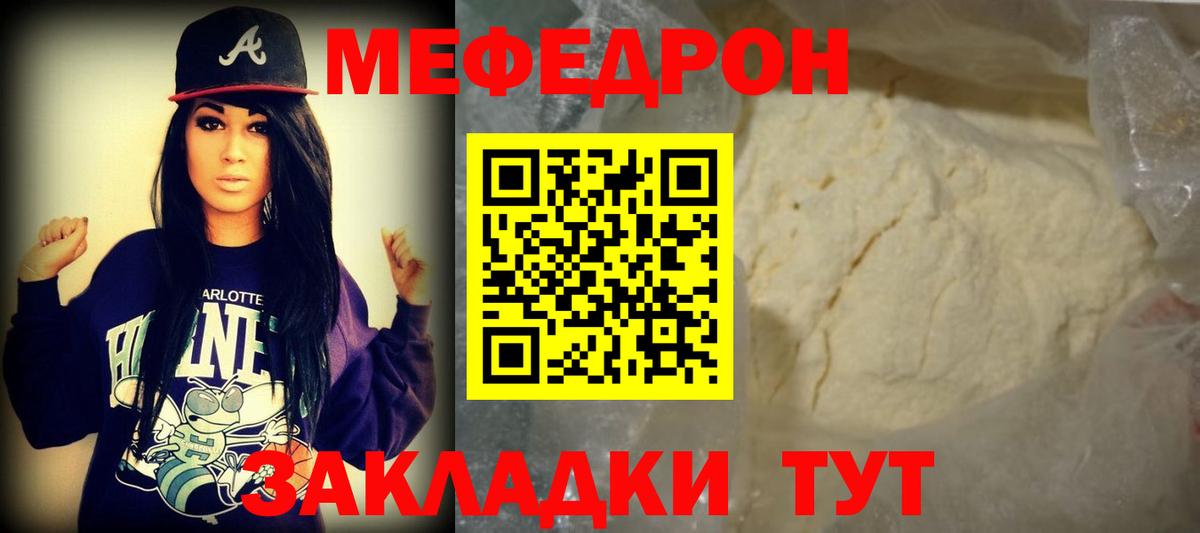 Мефедрон кристаллы Кизляр