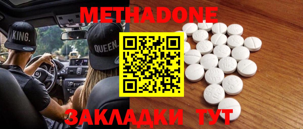 Кизляр  МЕТАДОН methadone  МЕГА tor  Вход с VPN 